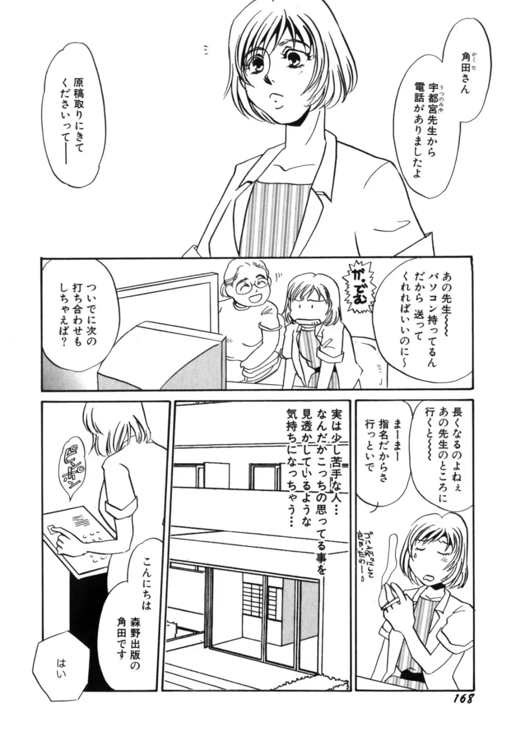 人妻婚外恋愛 －したいの－ Page.170