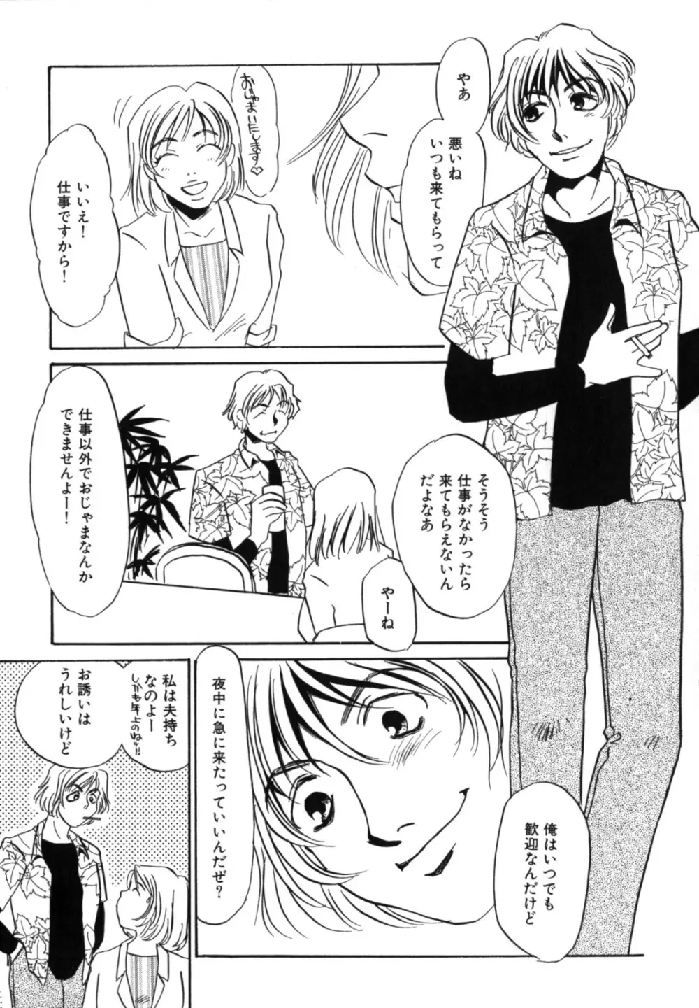 人妻婚外恋愛 －したいの－ Page.171