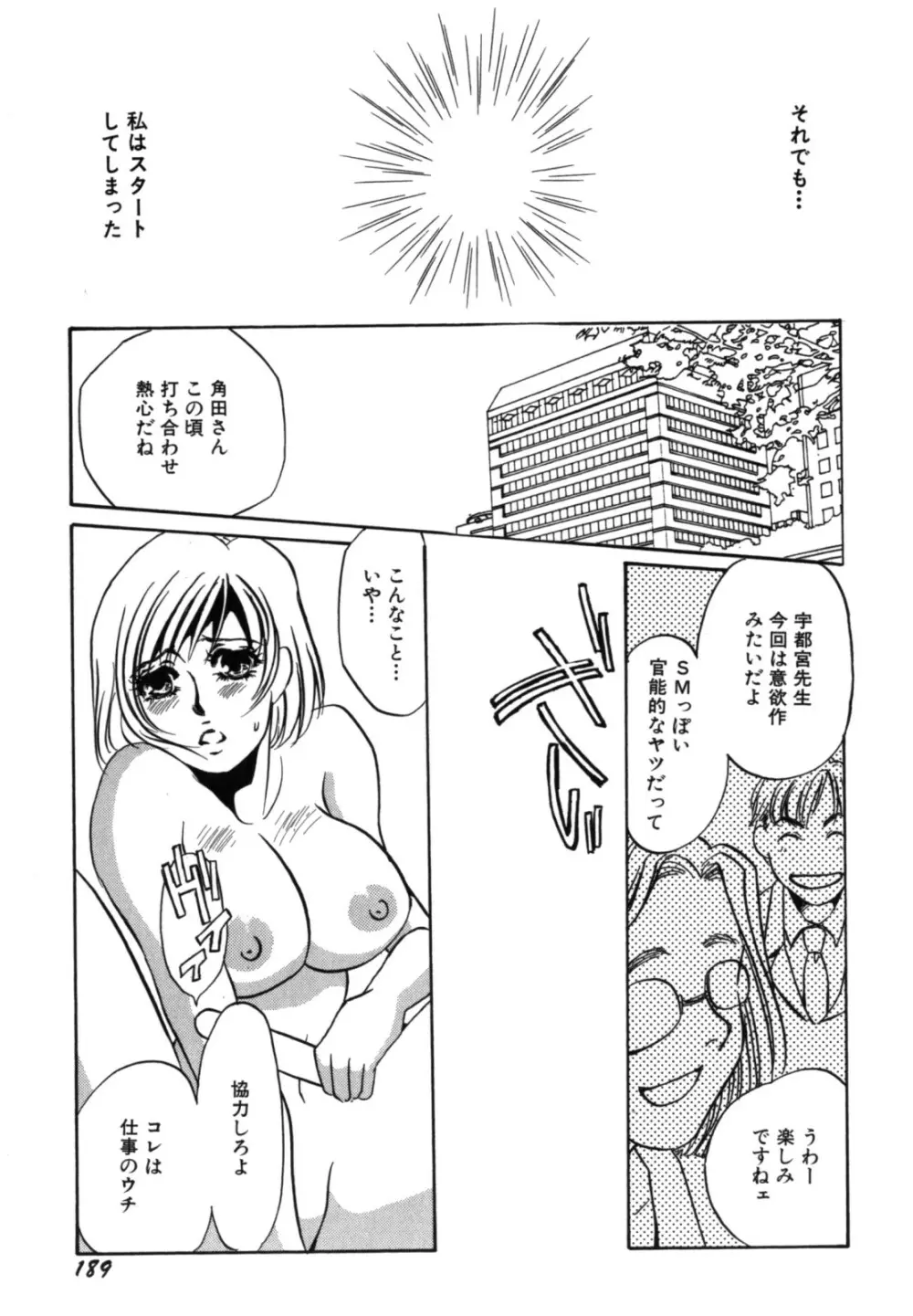 人妻婚外恋愛 －したいの－ Page.191