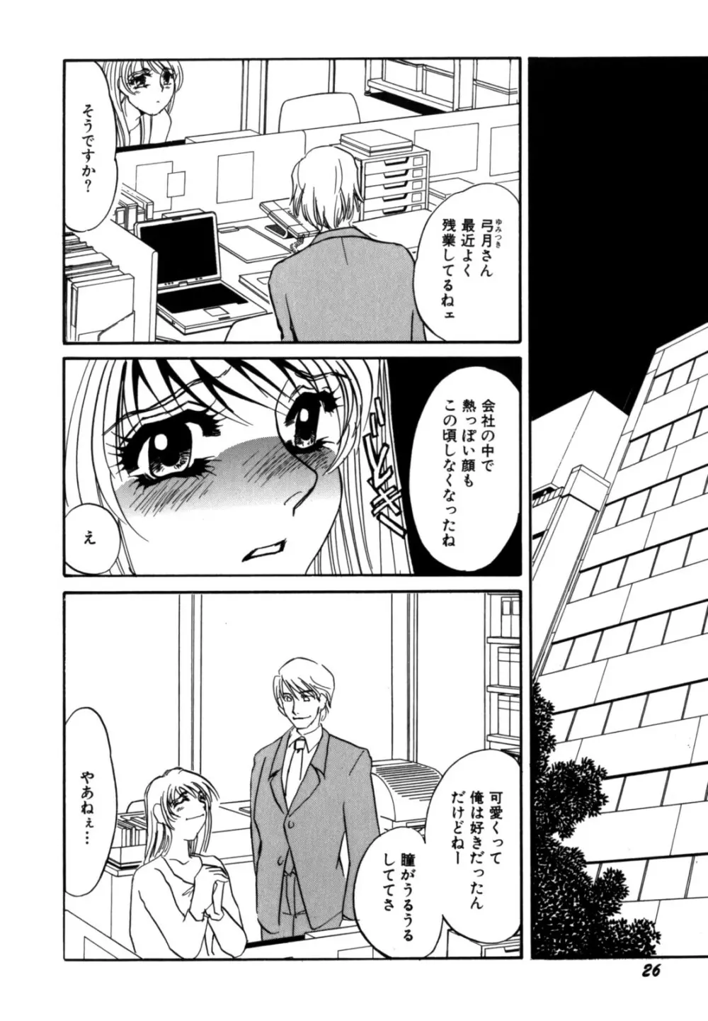 人妻婚外恋愛 －したいの－ Page.28