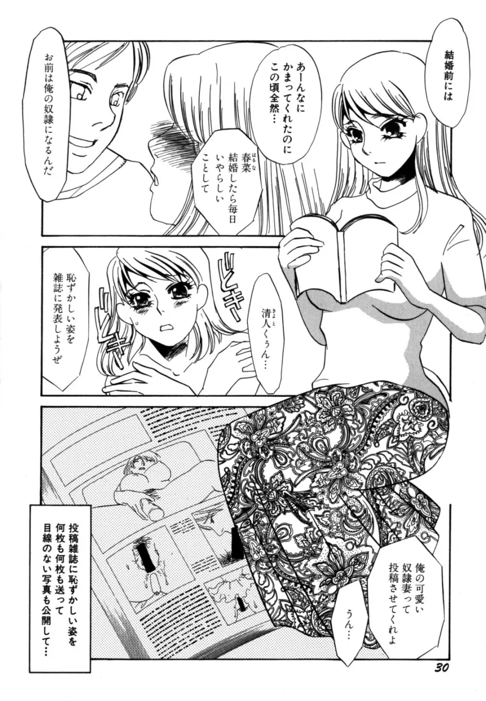 人妻婚外恋愛 －したいの－ Page.32