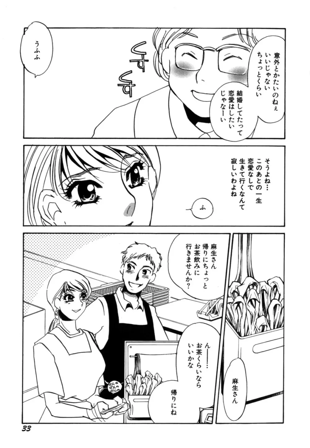 人妻婚外恋愛 －したいの－ Page.35