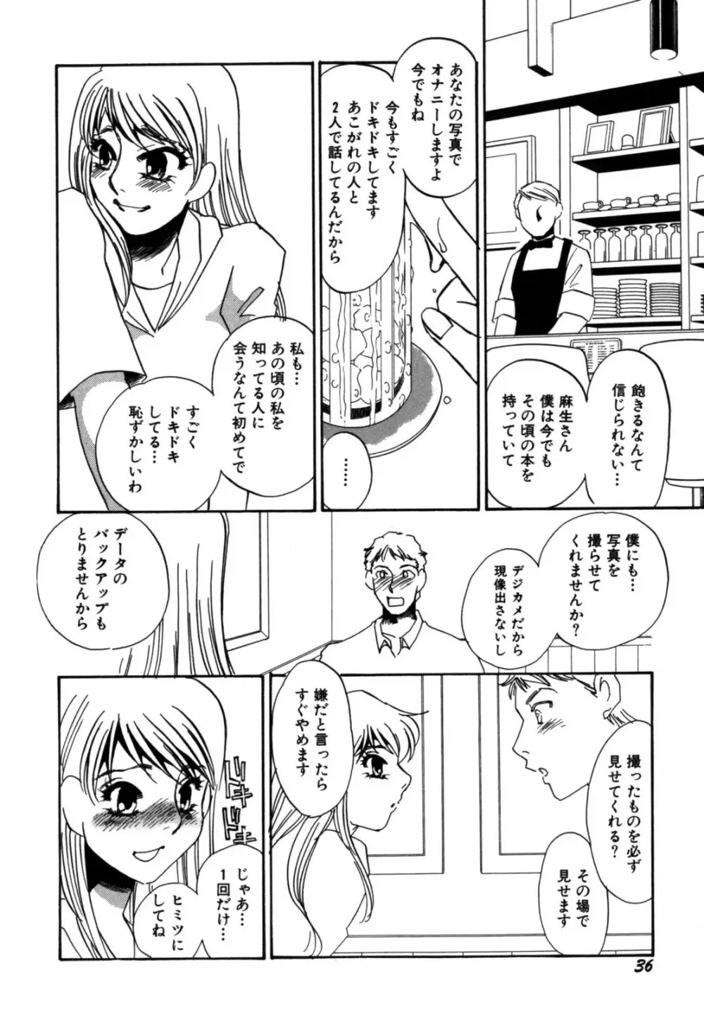 人妻婚外恋愛 －したいの－ Page.38