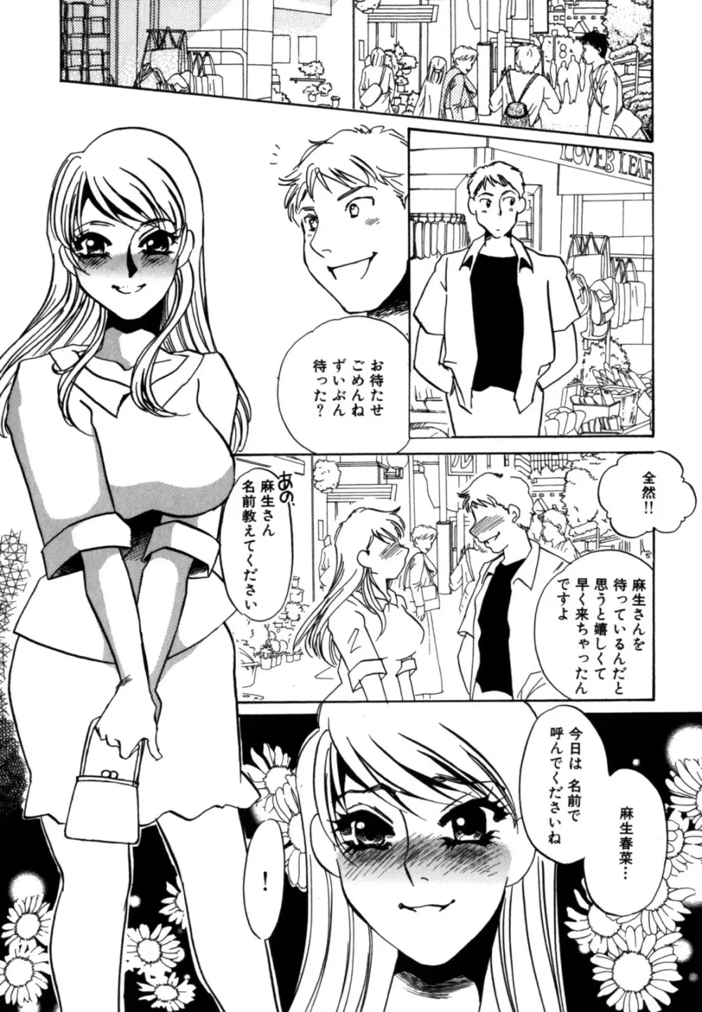 人妻婚外恋愛 －したいの－ Page.40