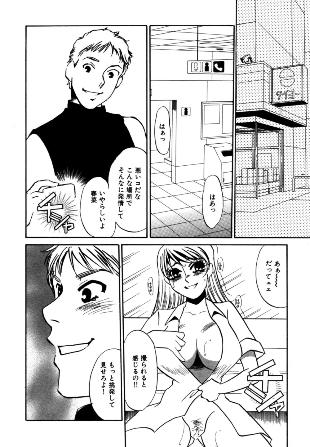 人妻婚外恋愛 －したいの－ Page.50