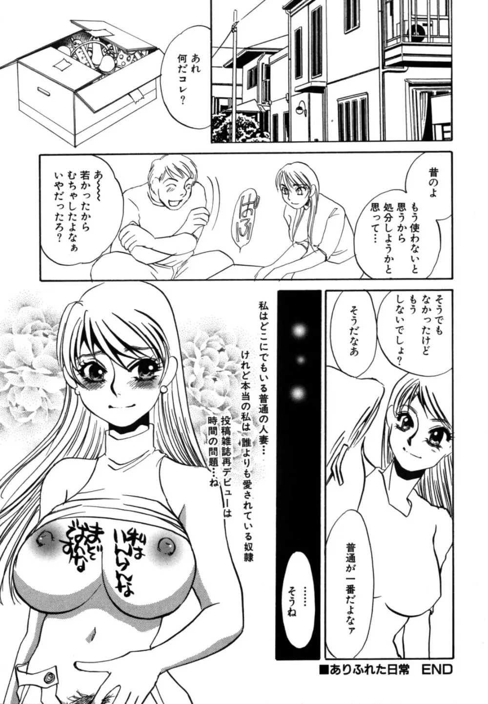 人妻婚外恋愛 －したいの－ Page.54