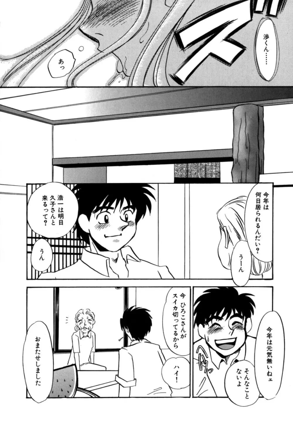 人妻婚外恋愛 －したいの－ Page.60