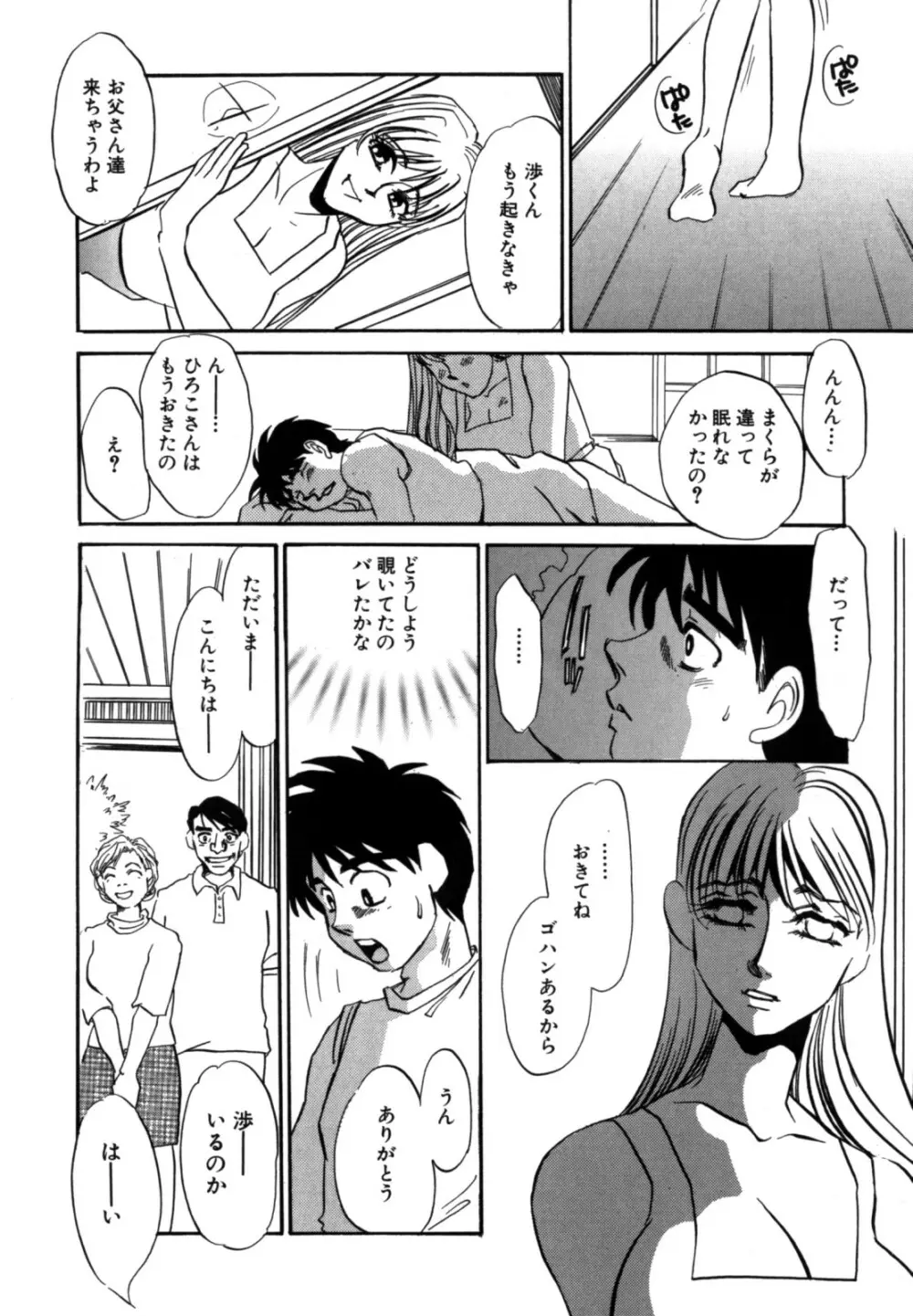 人妻婚外恋愛 －したいの－ Page.66