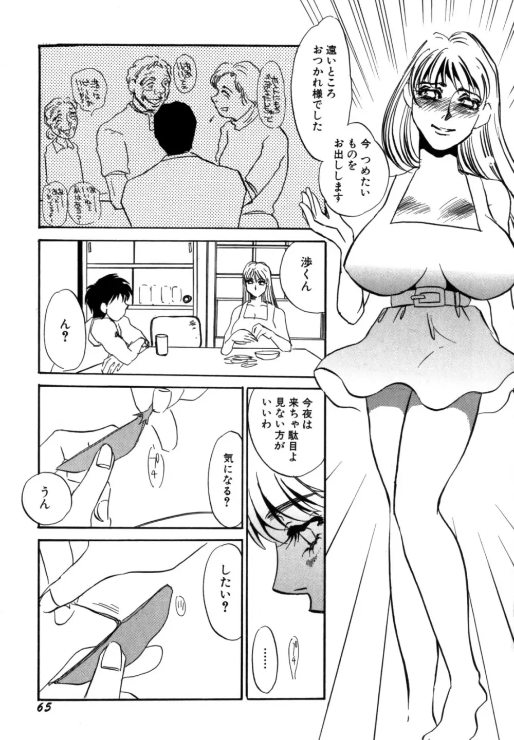 人妻婚外恋愛 －したいの－ Page.67