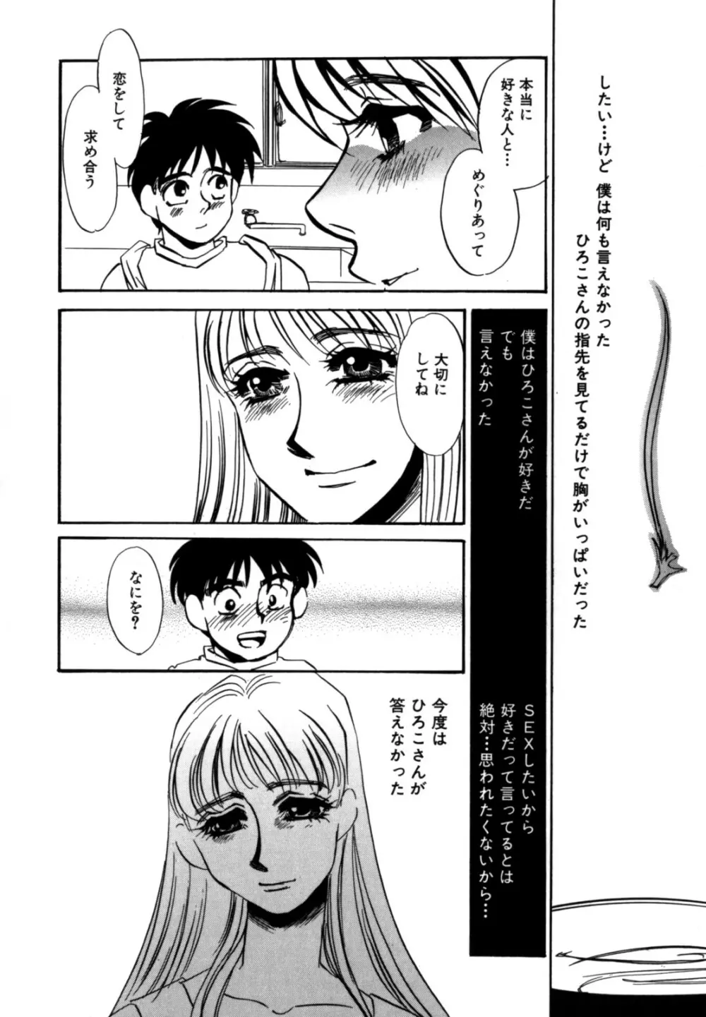 人妻婚外恋愛 －したいの－ Page.68