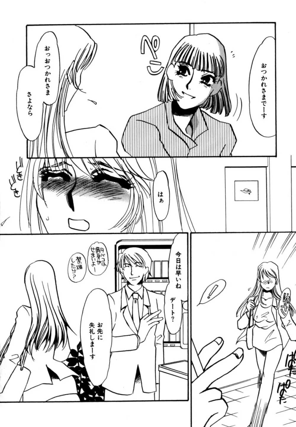 人妻婚外恋愛 －したいの－ Page.8