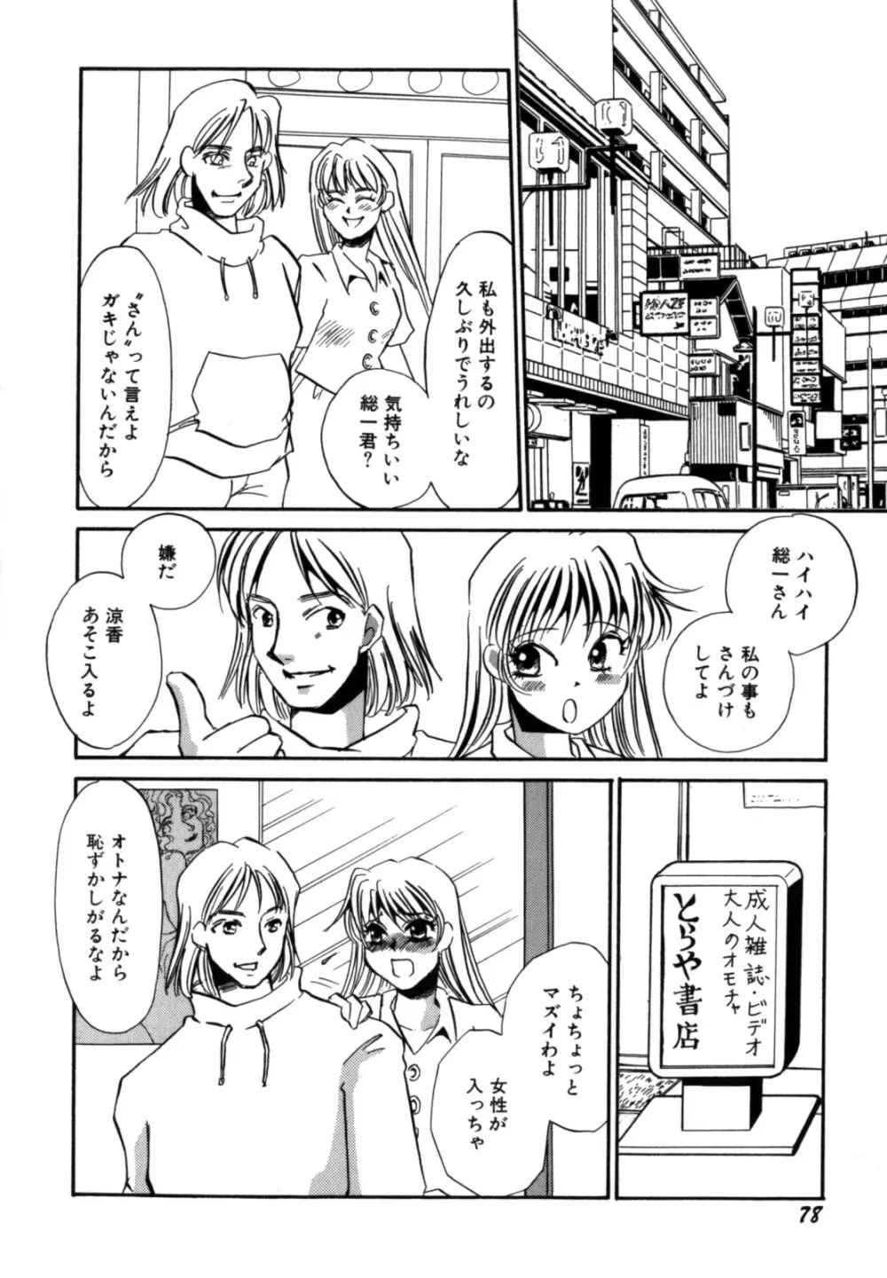 人妻婚外恋愛 －したいの－ Page.80