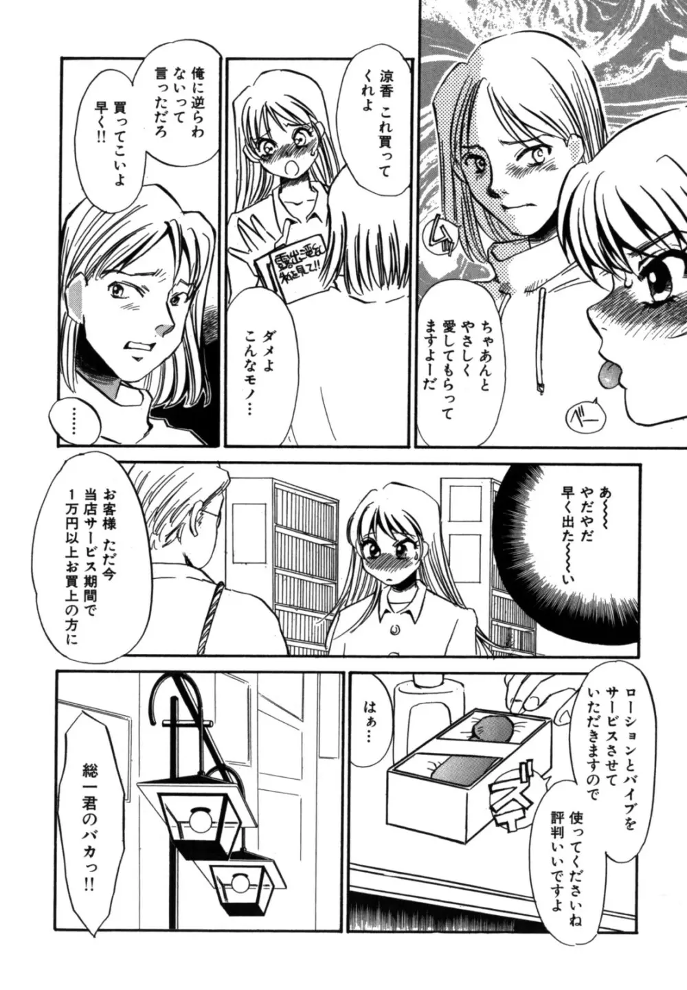 人妻婚外恋愛 －したいの－ Page.82