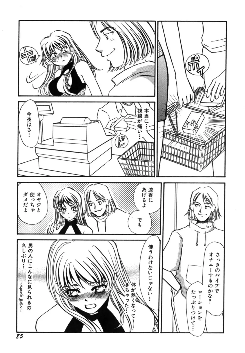 人妻婚外恋愛 －したいの－ Page.87