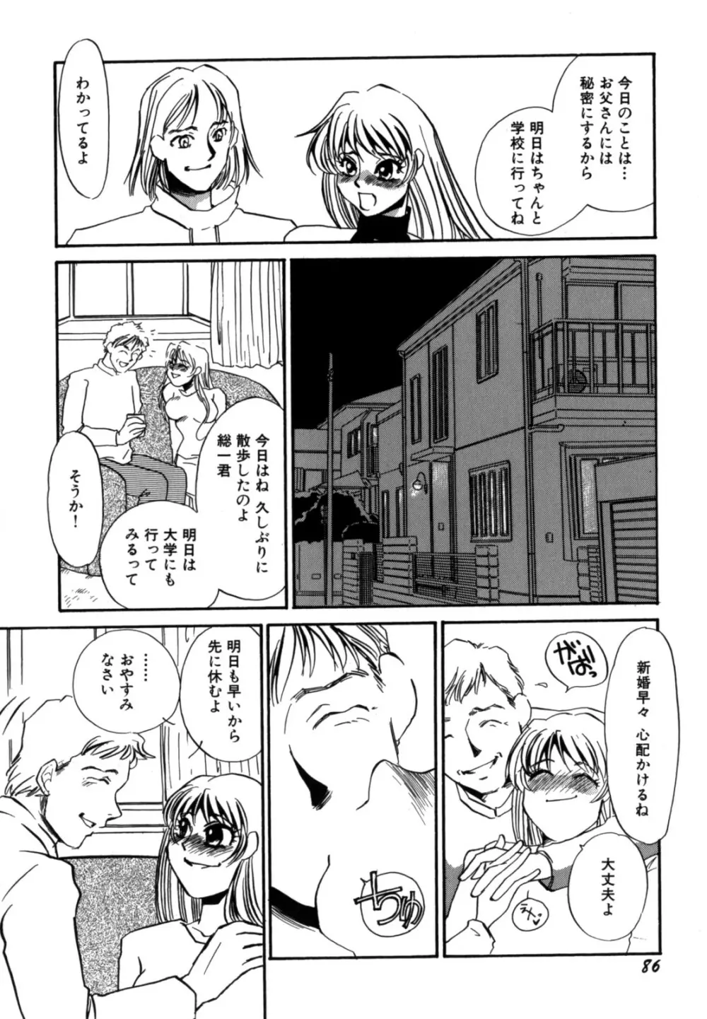 人妻婚外恋愛 －したいの－ Page.88