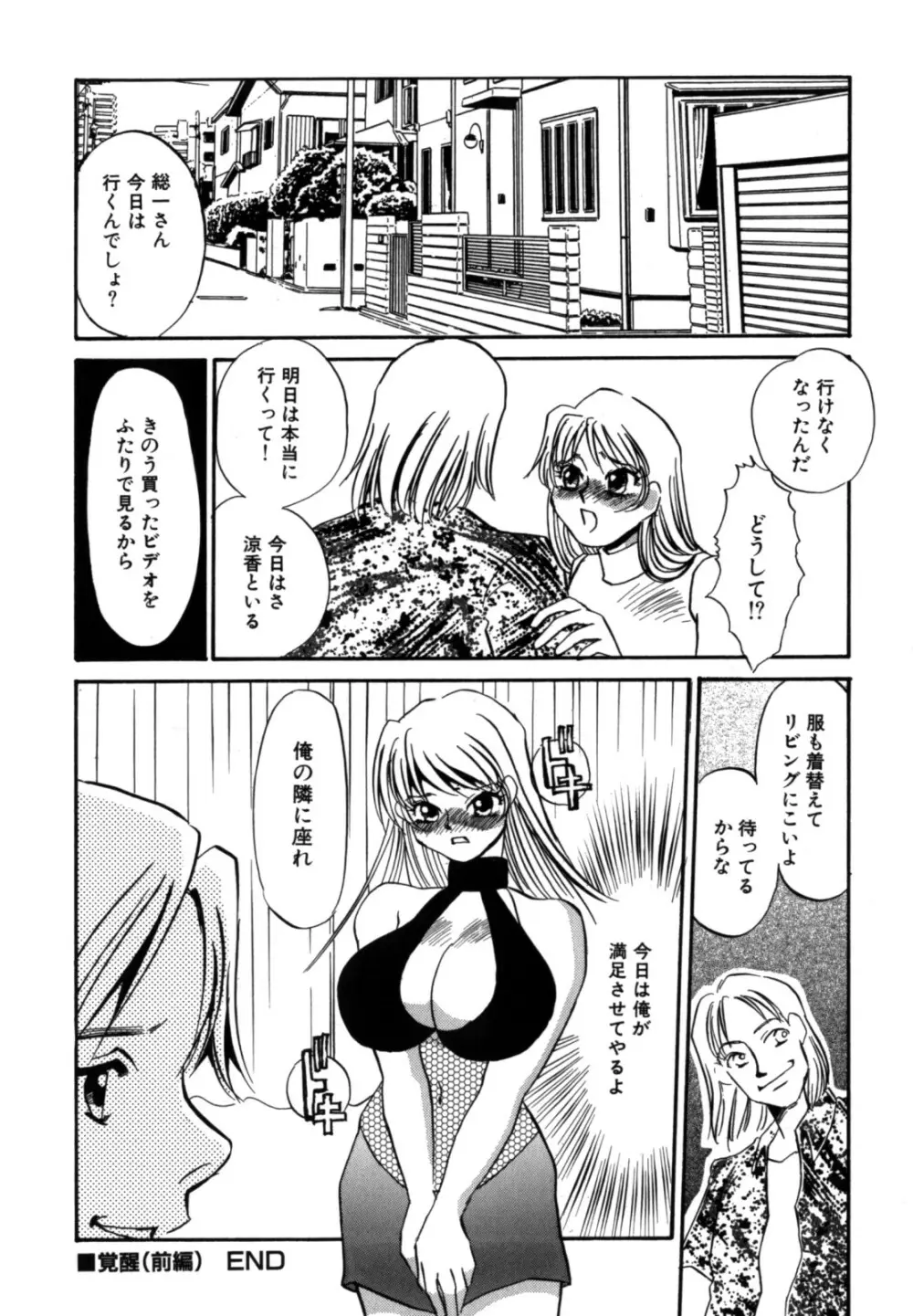 人妻婚外恋愛 －したいの－ Page.92