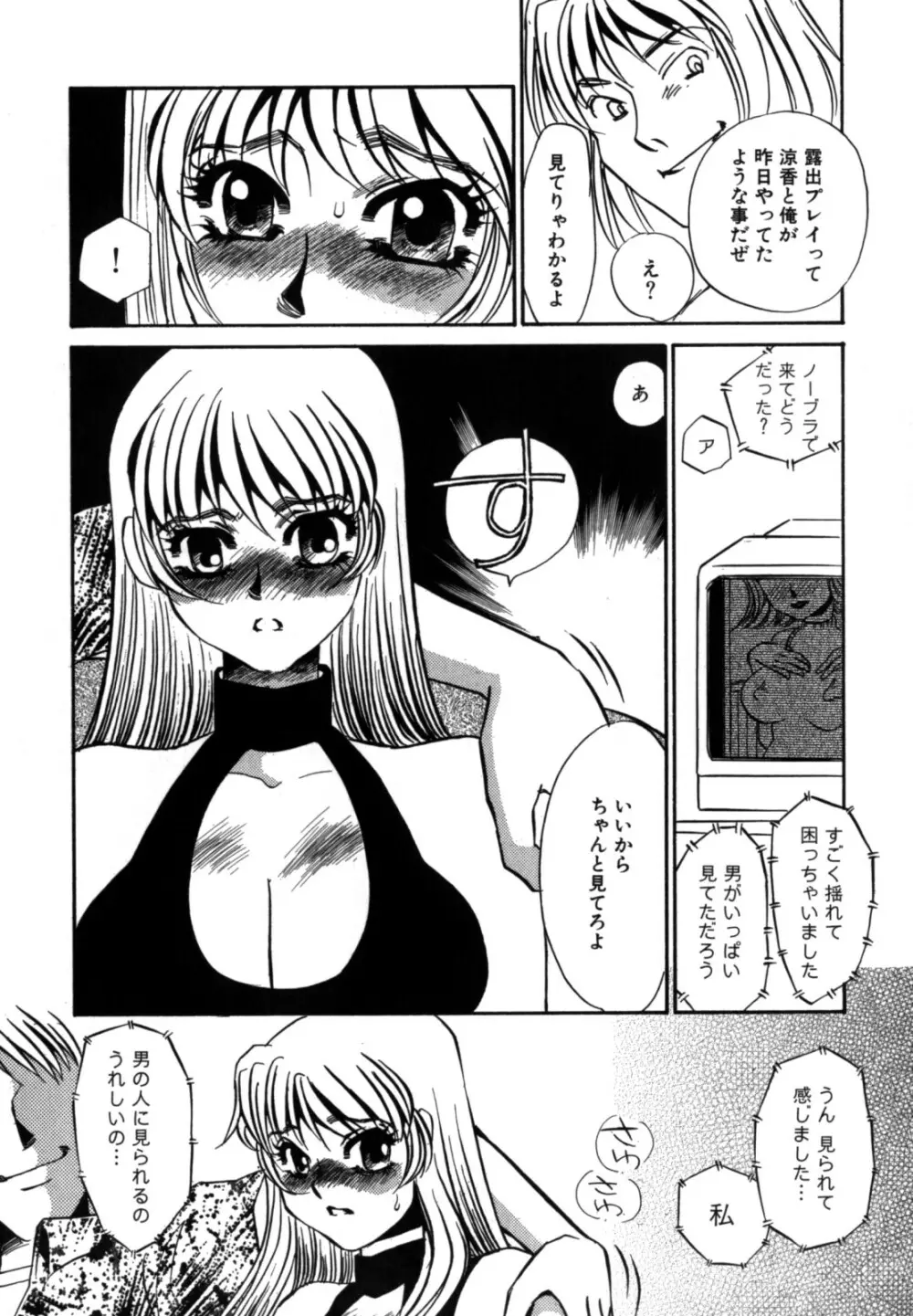 人妻婚外恋愛 －したいの－ Page.95