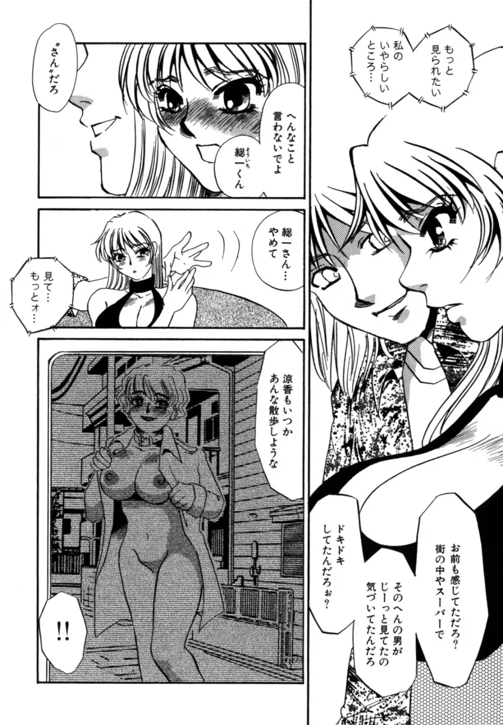 人妻婚外恋愛 －したいの－ Page.96