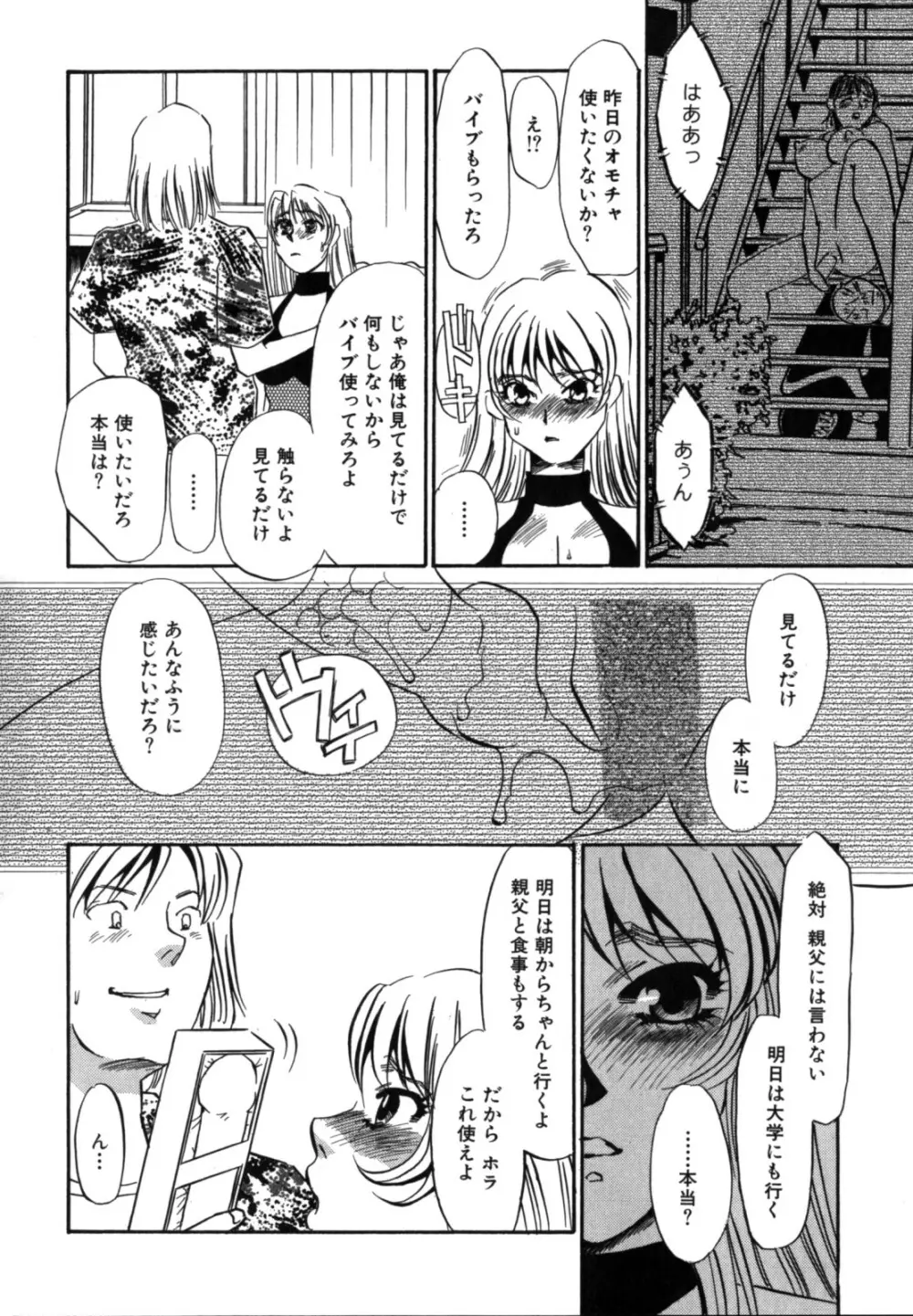 人妻婚外恋愛 －したいの－ Page.98