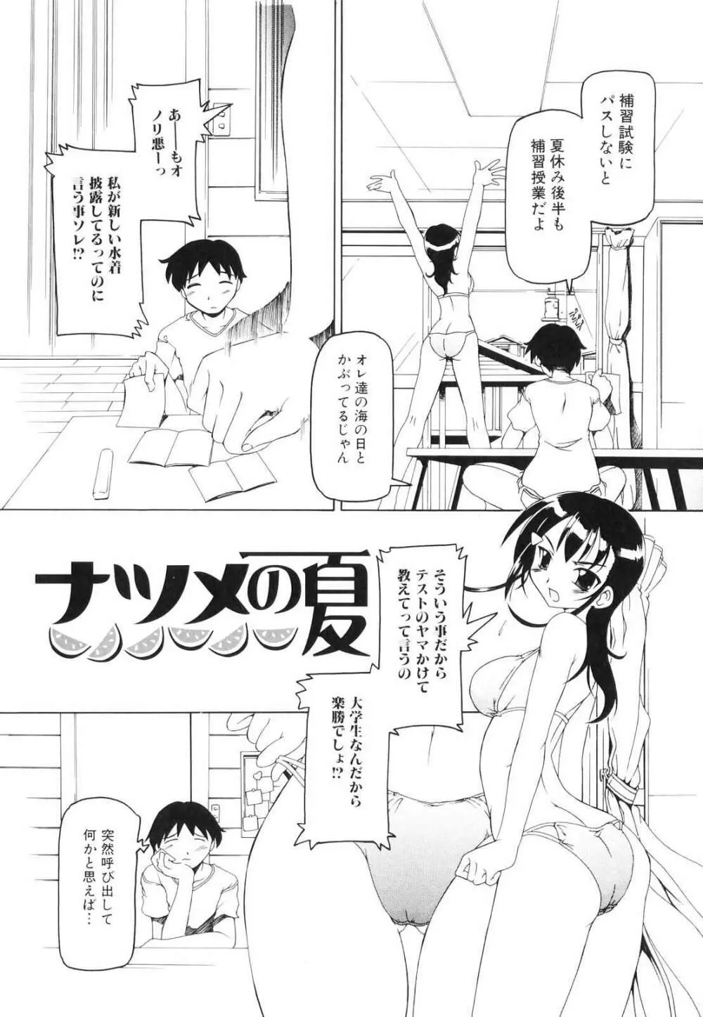フタナリ Page.102