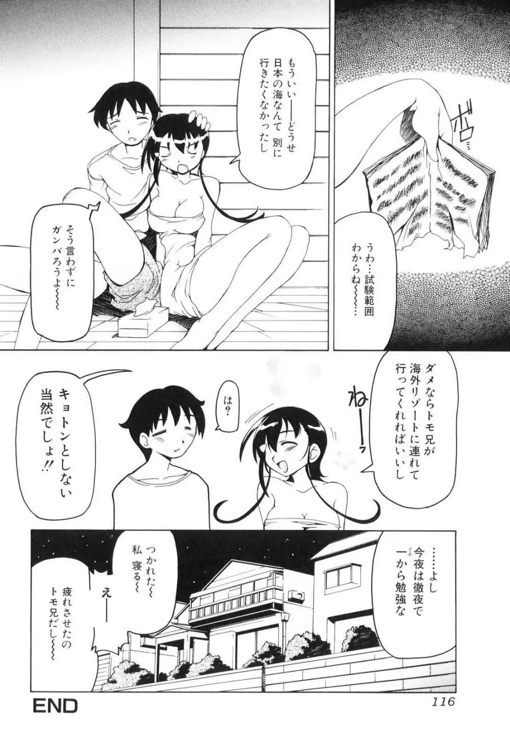 フタナリ Page.116