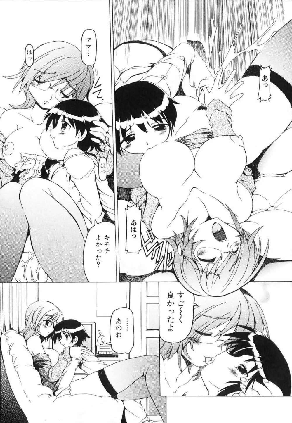 フタナリ Page.124