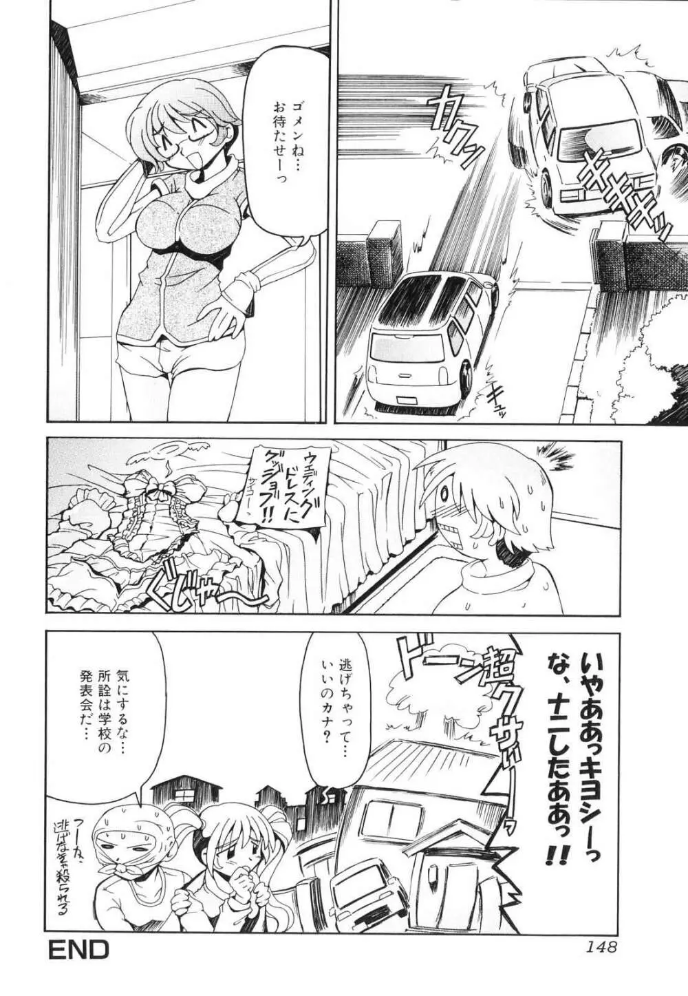 フタナリ Page.148