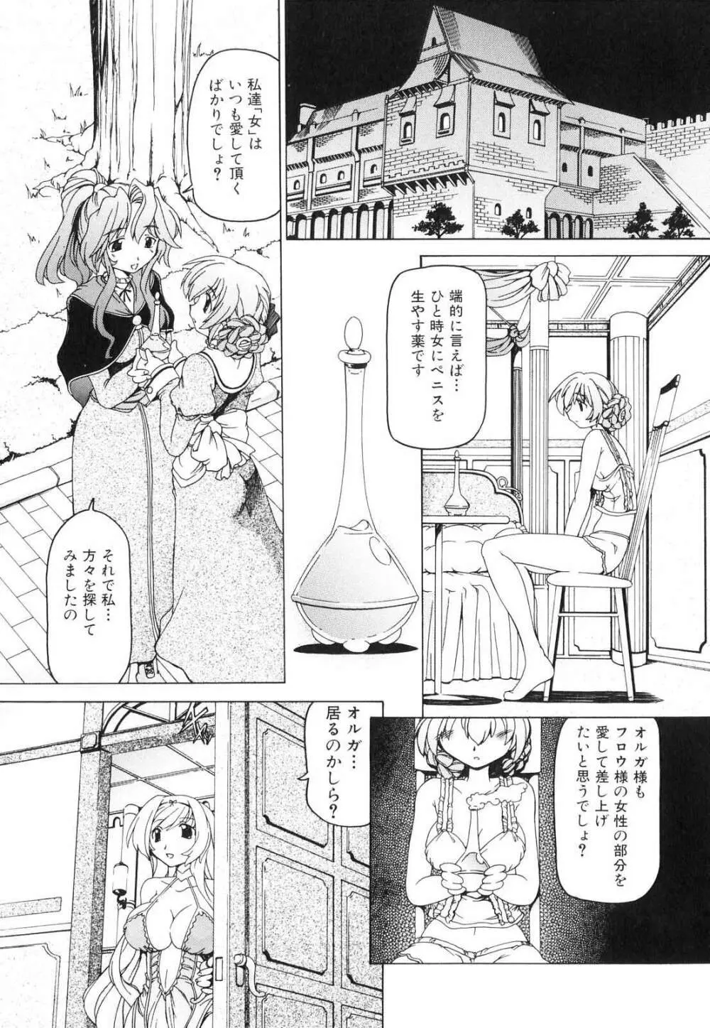フタナリ Page.24