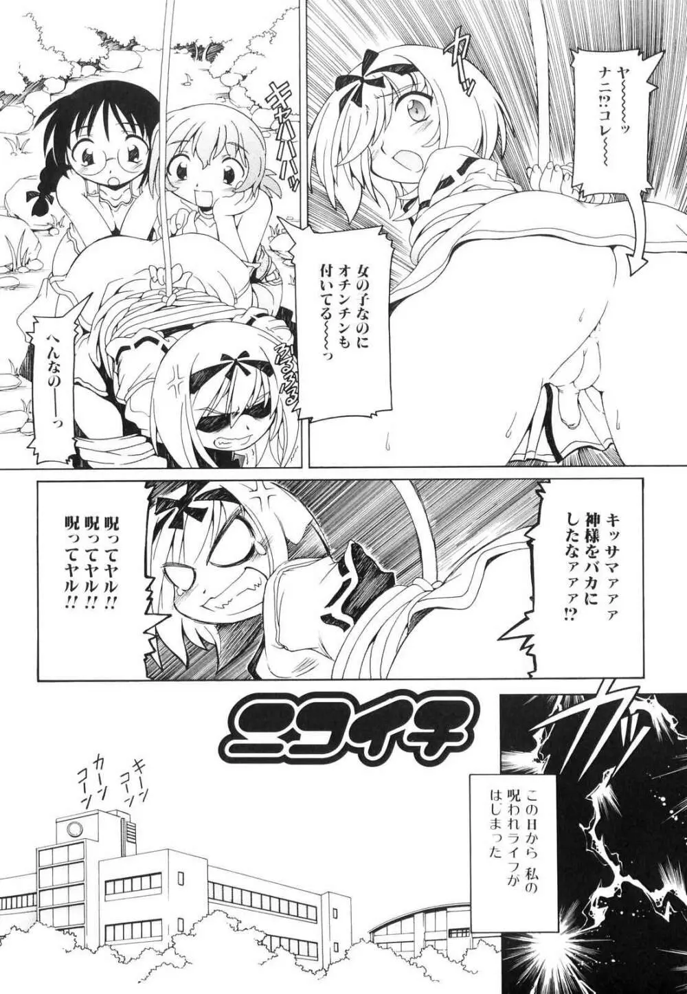 フタナリ Page.58