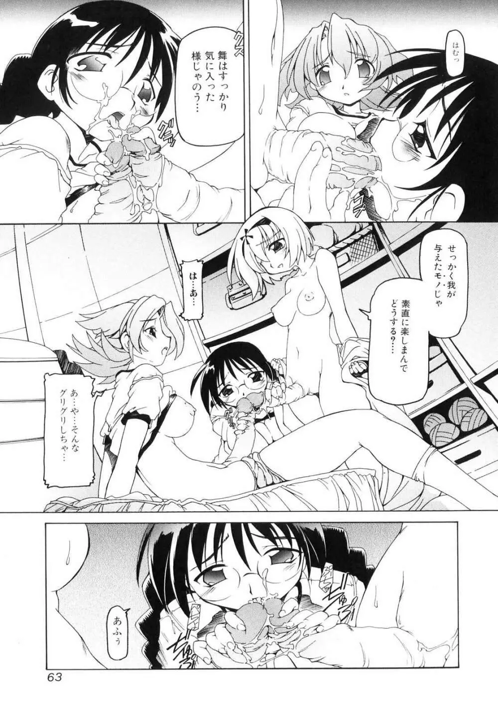 フタナリ Page.63