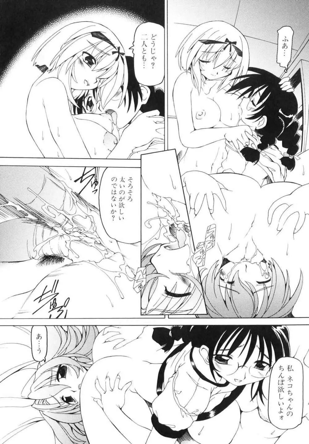 フタナリ Page.67