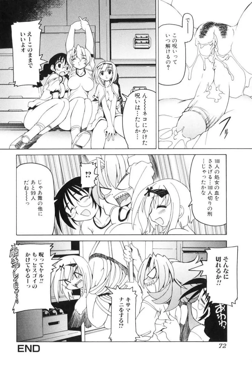 フタナリ Page.72