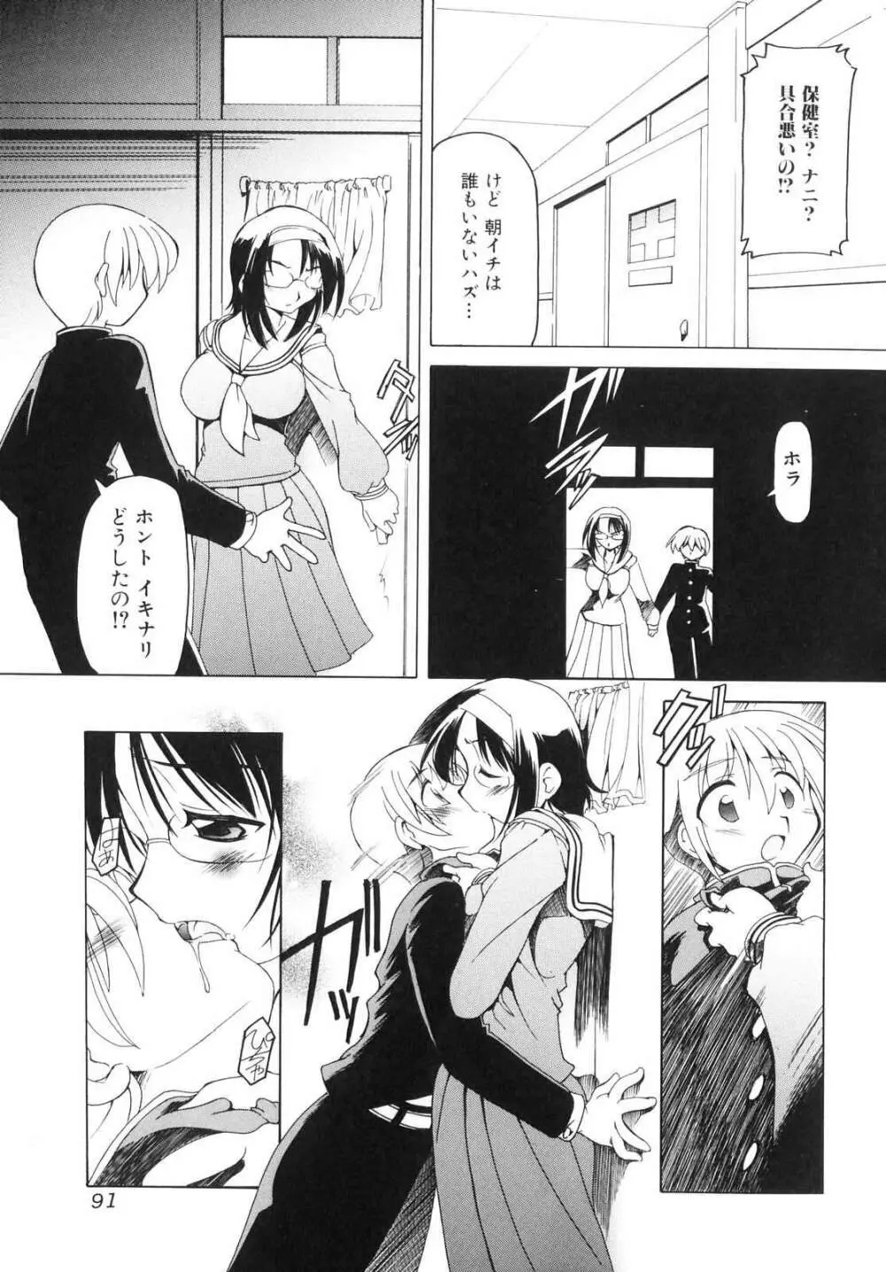 フタナリ Page.91