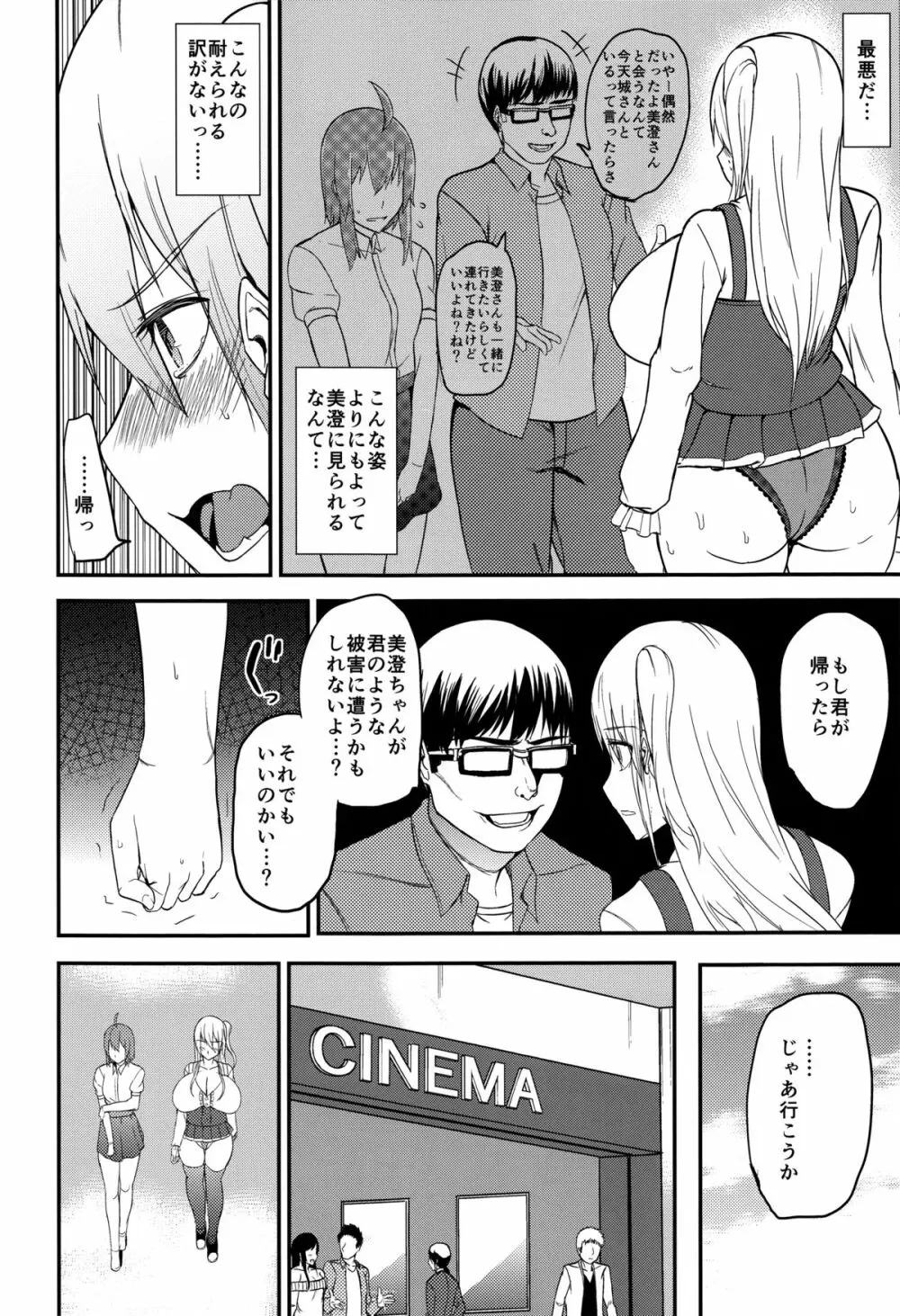 TS娘コダマちゃんとあそぼうその3 Page.11