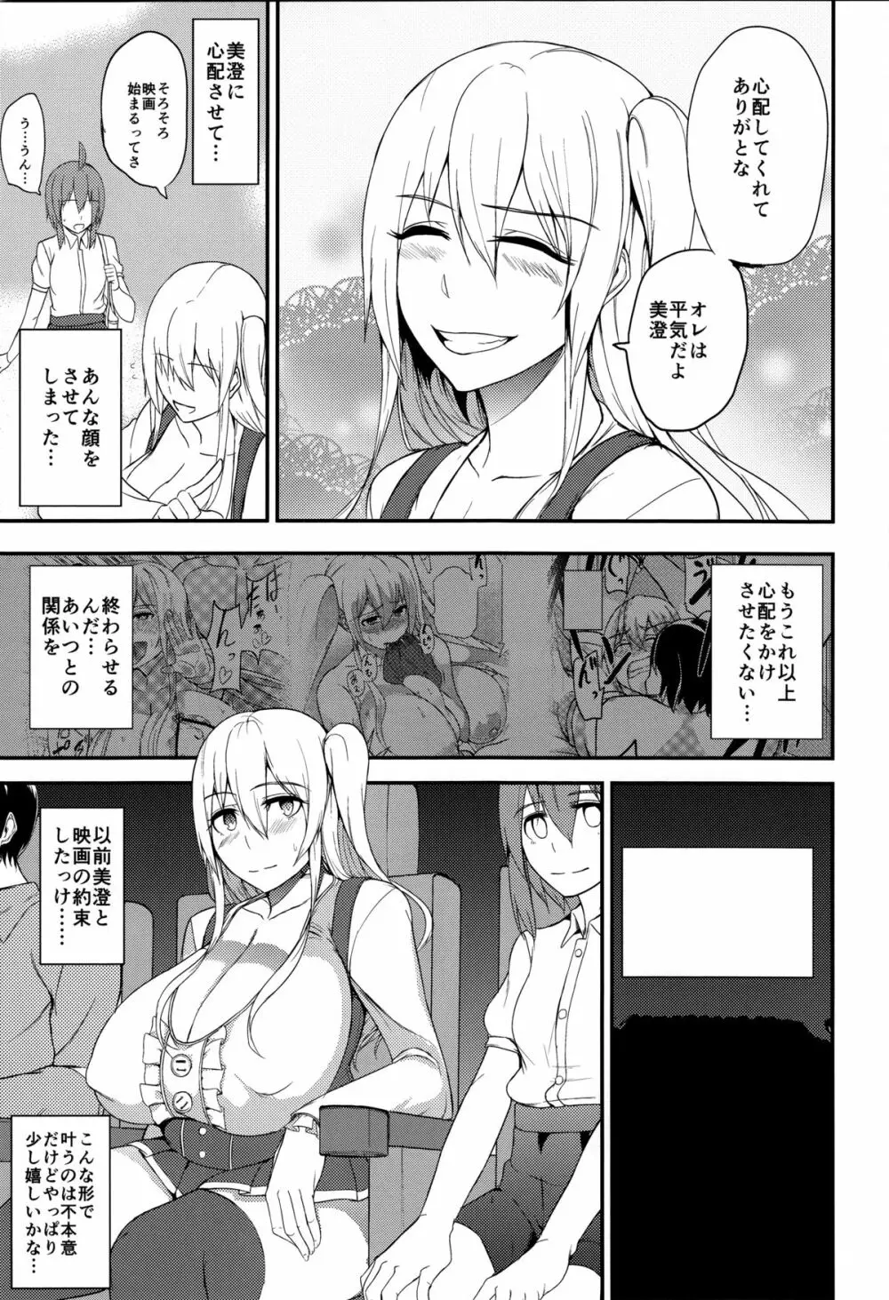 TS娘コダマちゃんとあそぼうその3 Page.14