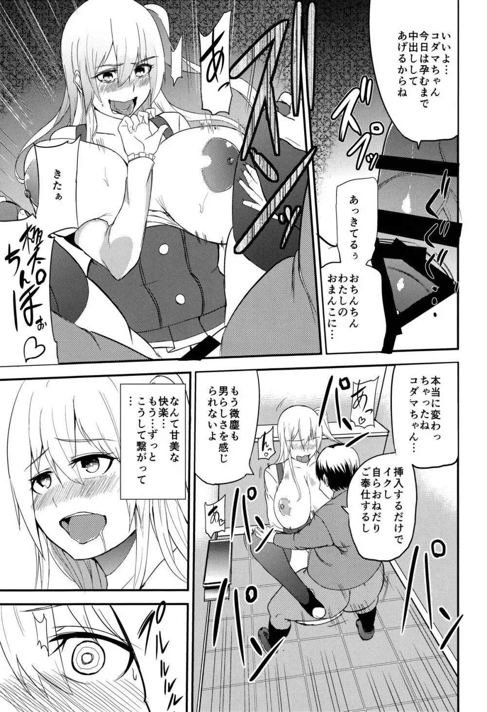 TS娘コダマちゃんとあそぼうその3 Page.20