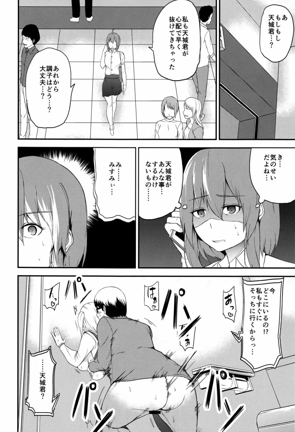 TS娘コダマちゃんとあそぼうその3 Page.21