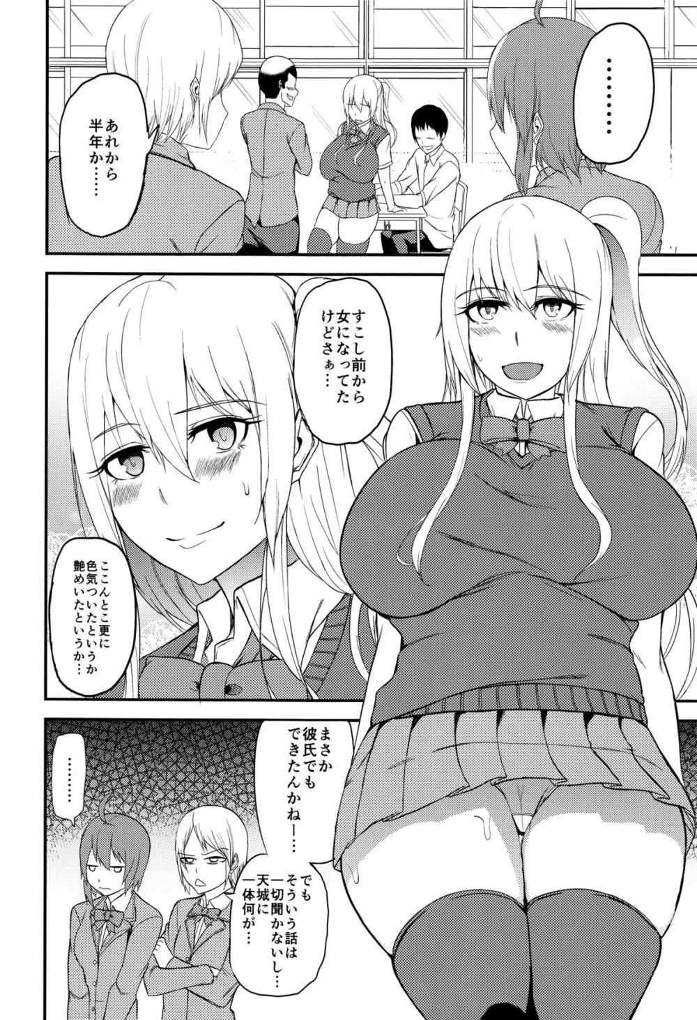 TS娘コダマちゃんとあそぼうその3 Page.5