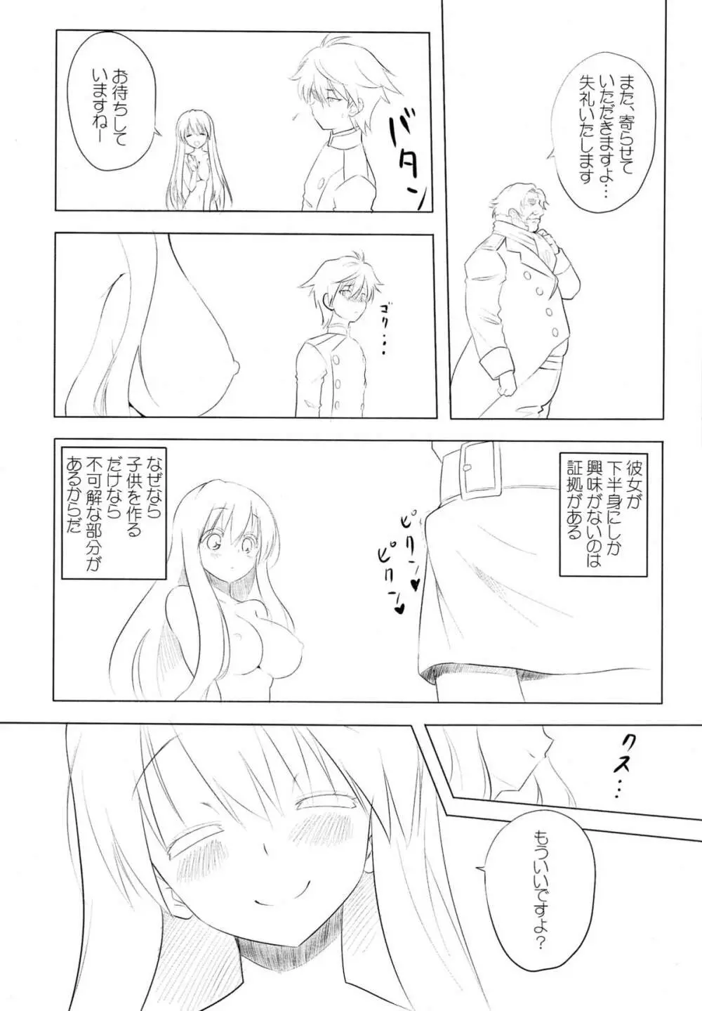 あきふみちゃん12号 あるどのあ・びっち Page.11