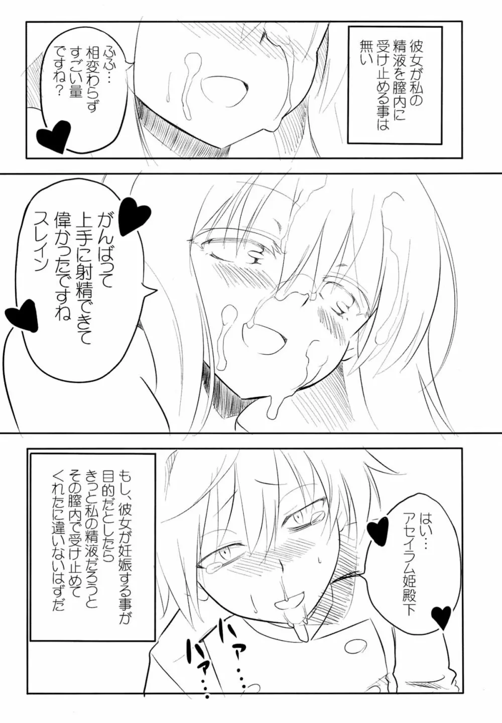 あきふみちゃん12号 あるどのあ・びっち Page.14