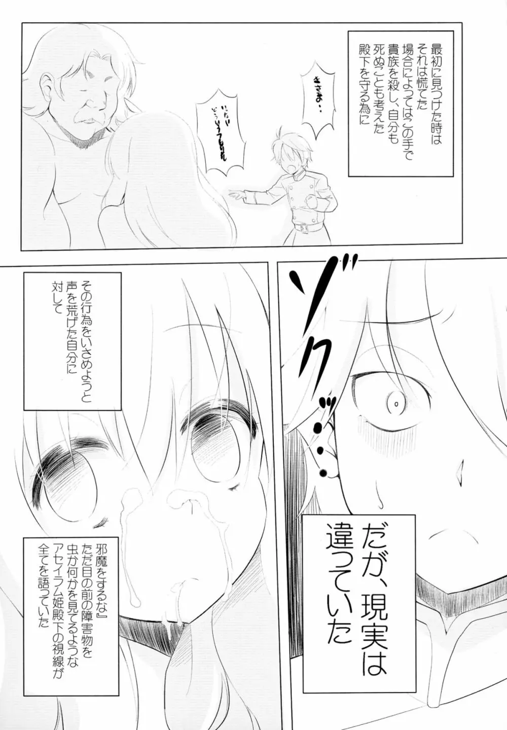 あきふみちゃん12号 あるどのあ・びっち Page.8