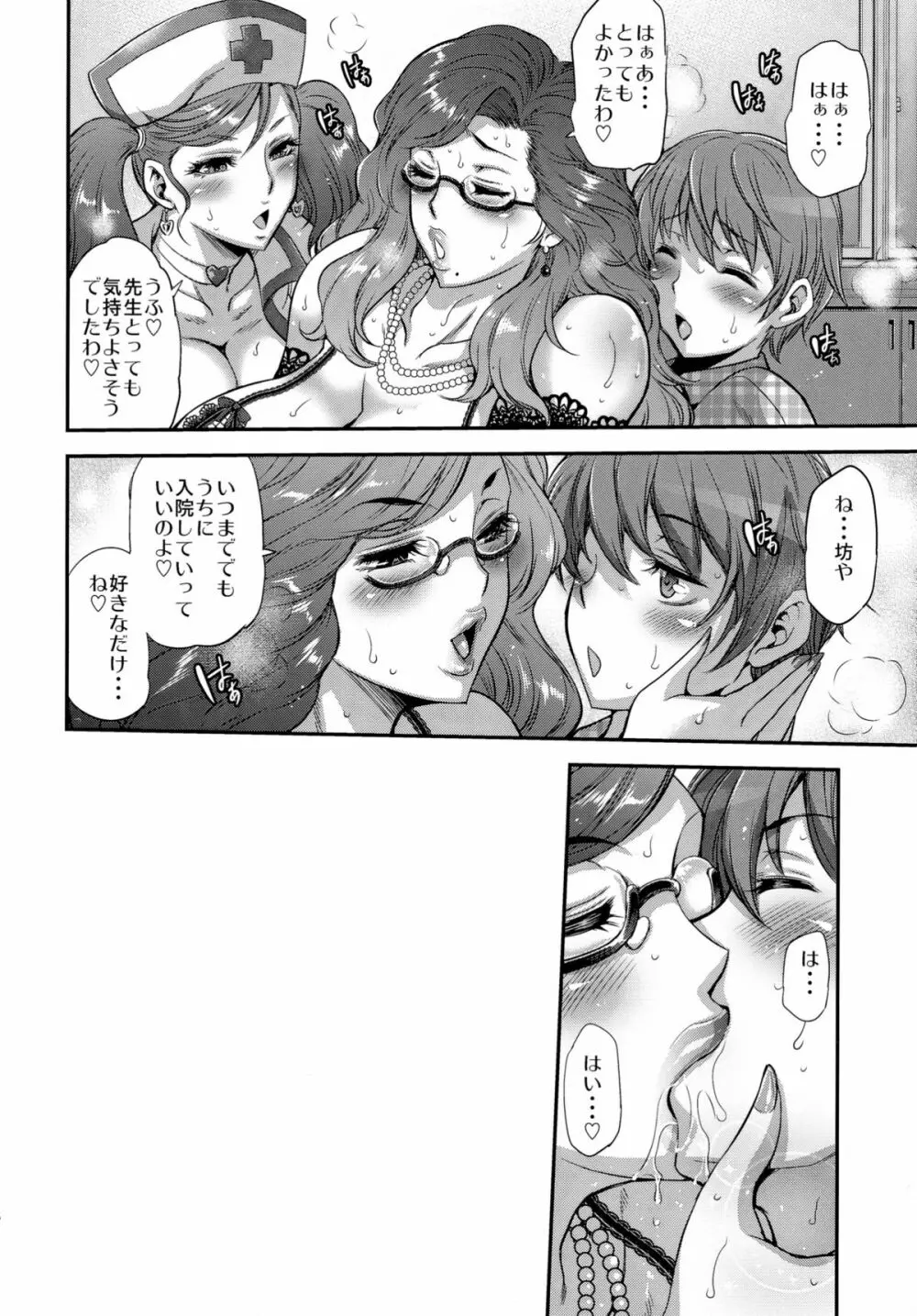 ふたクリ ～ふたなりクリニック～ Page.28