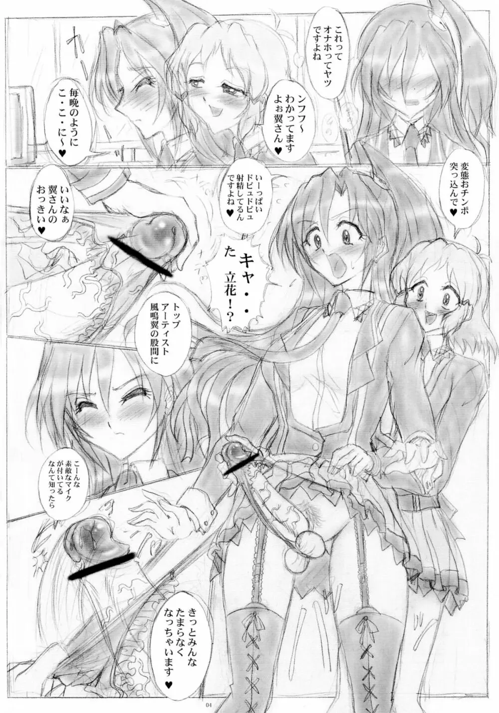 強くて寂しい天羽々斬 Page.4