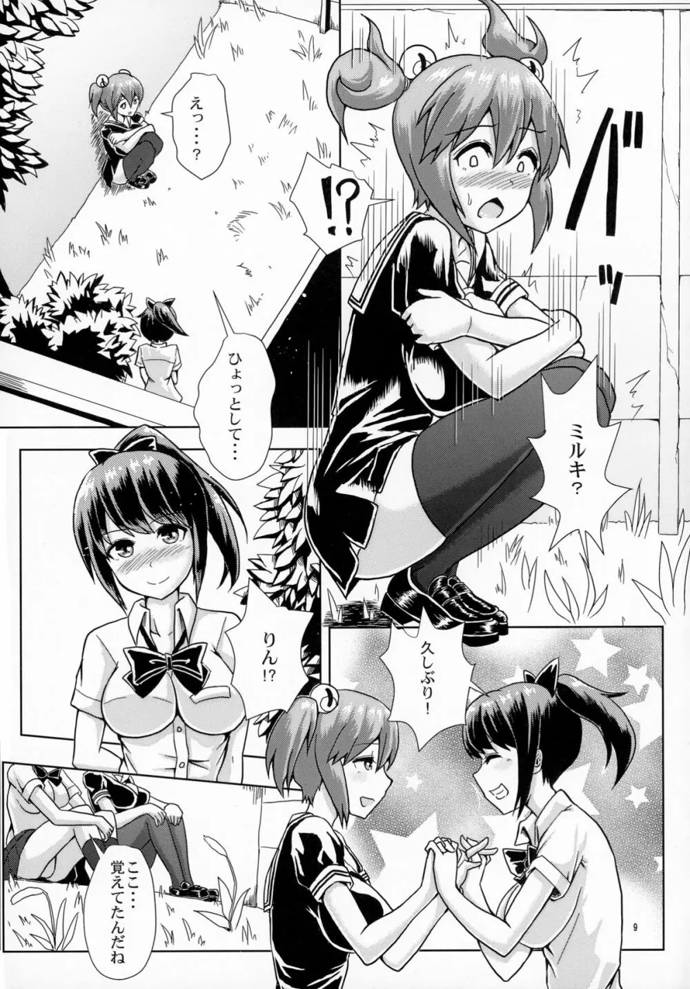 一緒にふたなりプラクティス Page.9