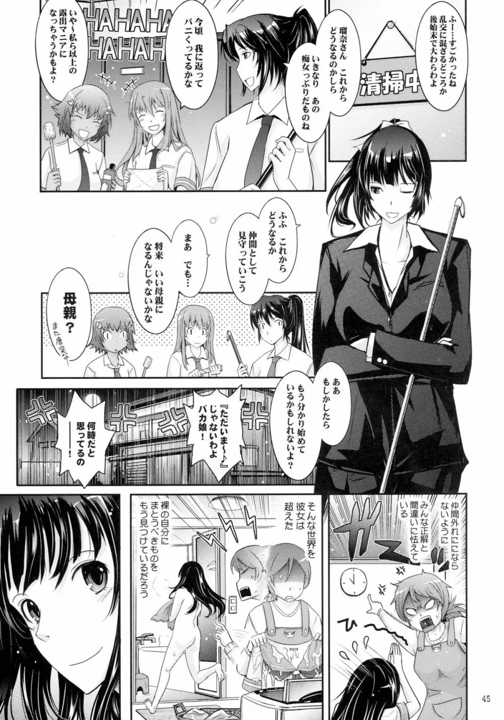 露出コレクション5 Page.45