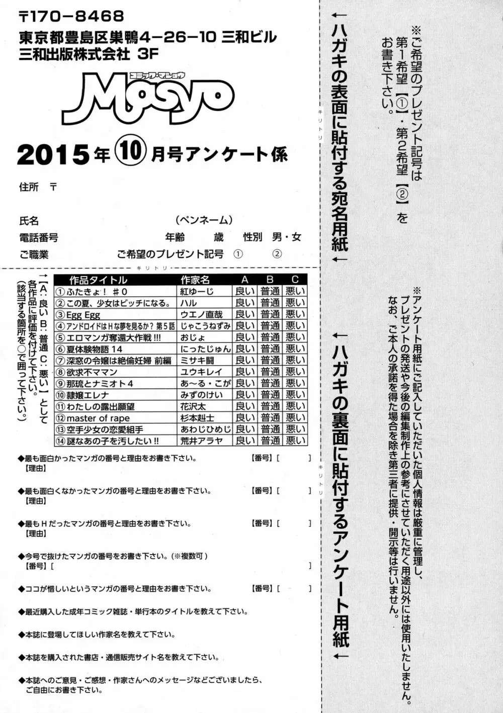 コミック・マショウ 2015年10月号 Page.289