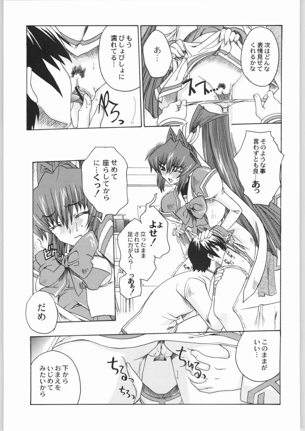 マヨネーズ戦争 Page.46