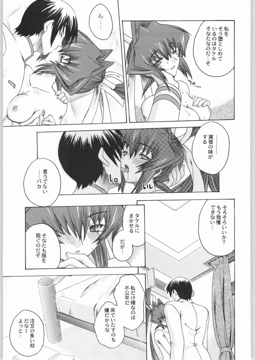 マヨネーズ戦争 Page.54