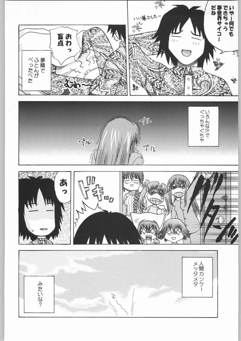 マヨネーズ戦争 Page.75