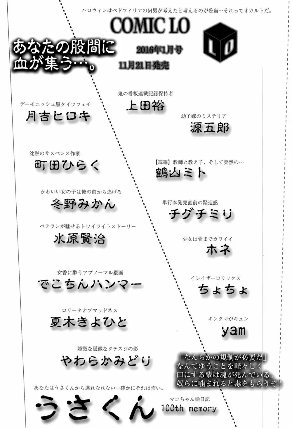 COMIC LO 2015年12月号 Page.389